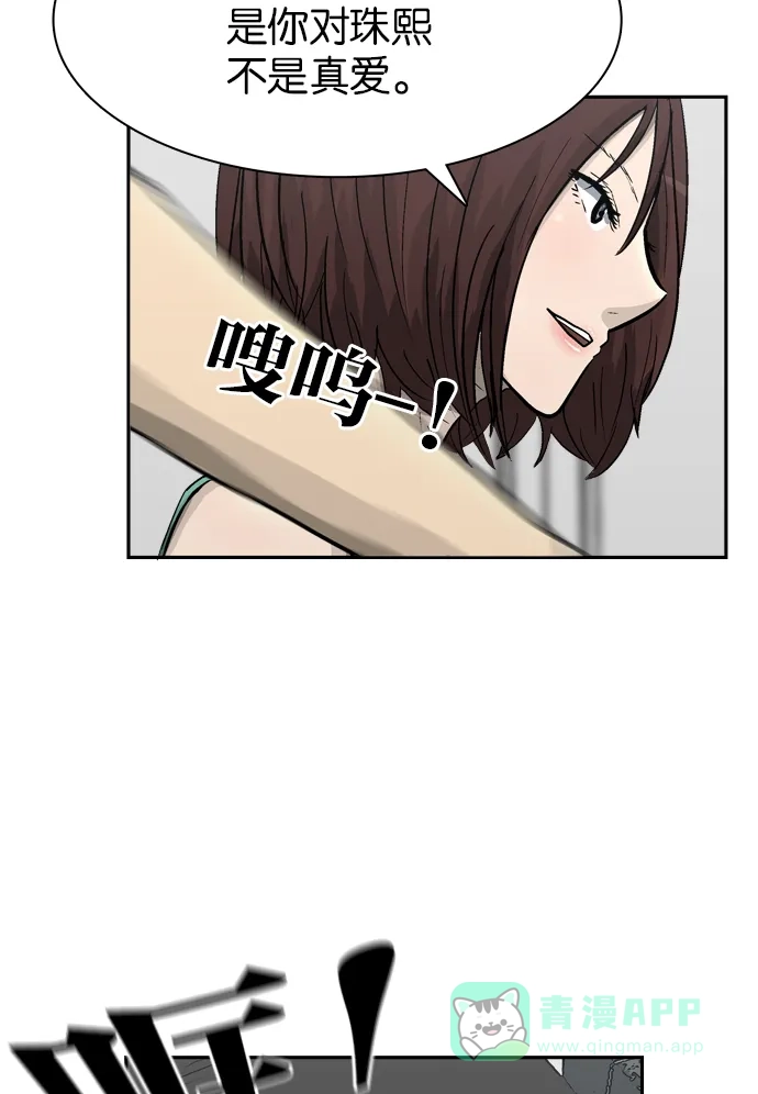 金汤匙 第54话 第66页