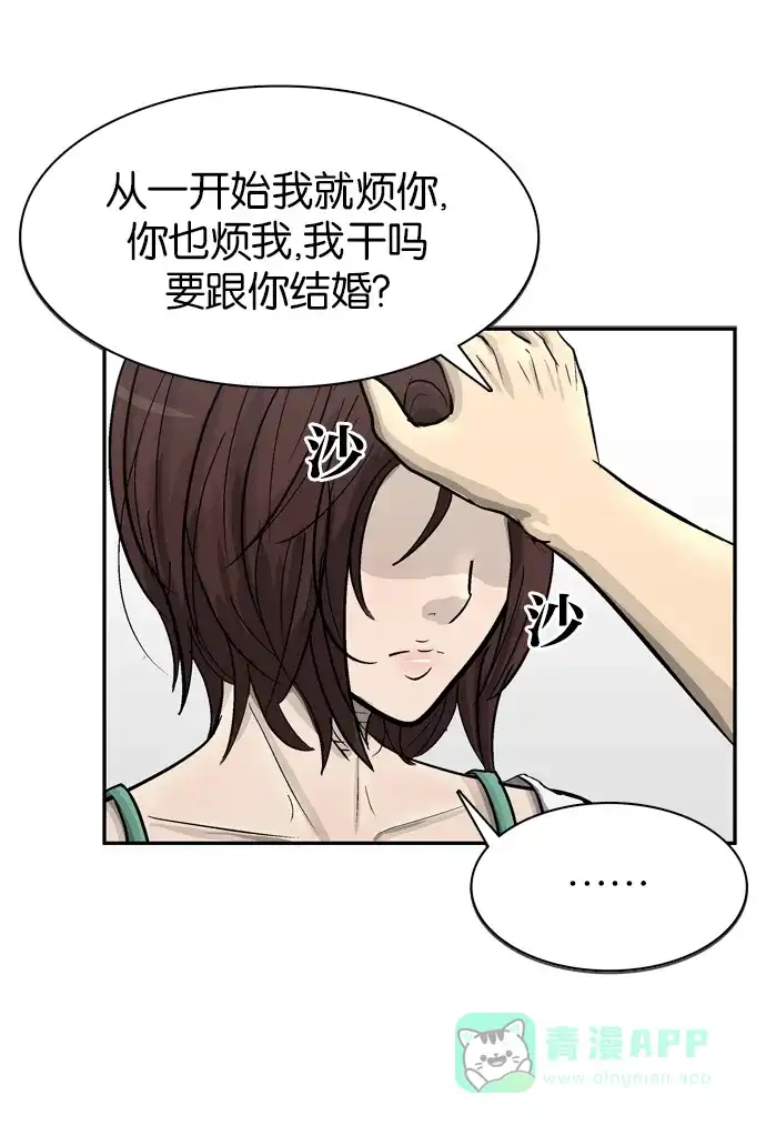 金汤匙 第54话 第84页