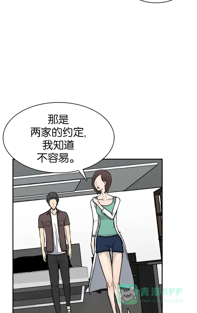 金汤匙 第54话 第89页