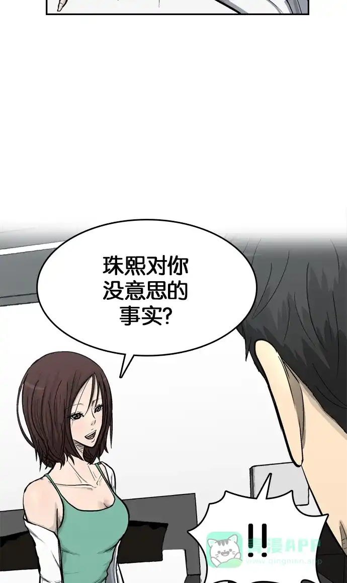 金汤匙 第54话 第25页