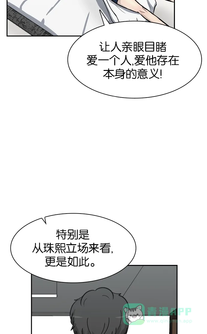 金汤匙 第54话 第33页