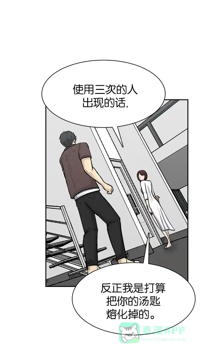 金汤匙 第54话 第99页