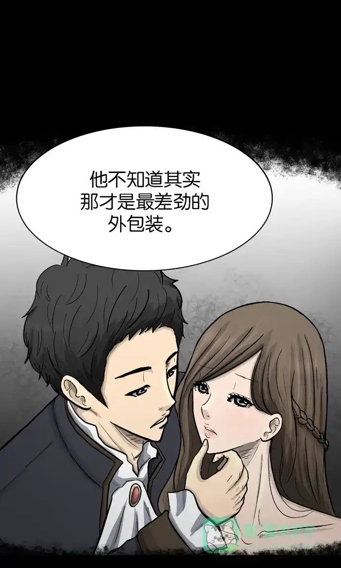 金汤匙 第54话 第59页