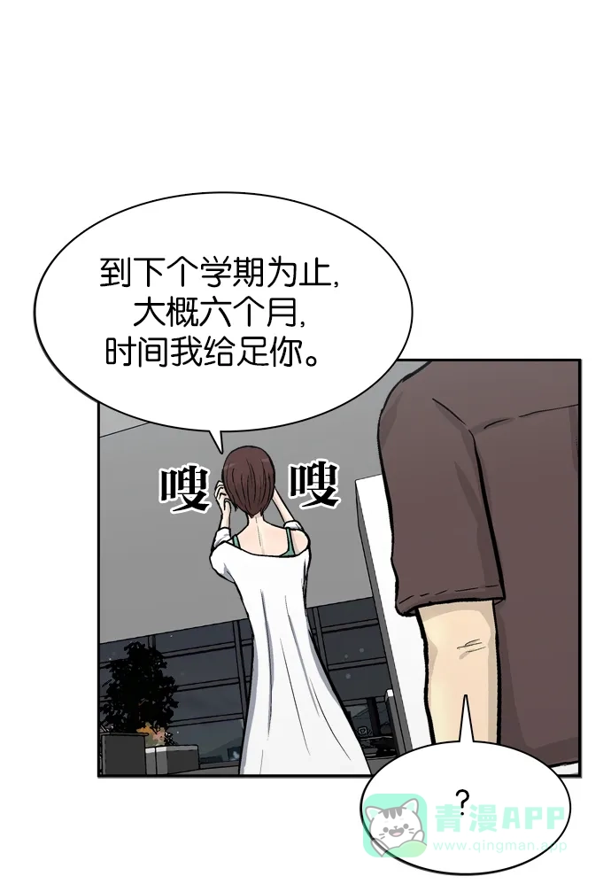 金汤匙 第54话 第87页