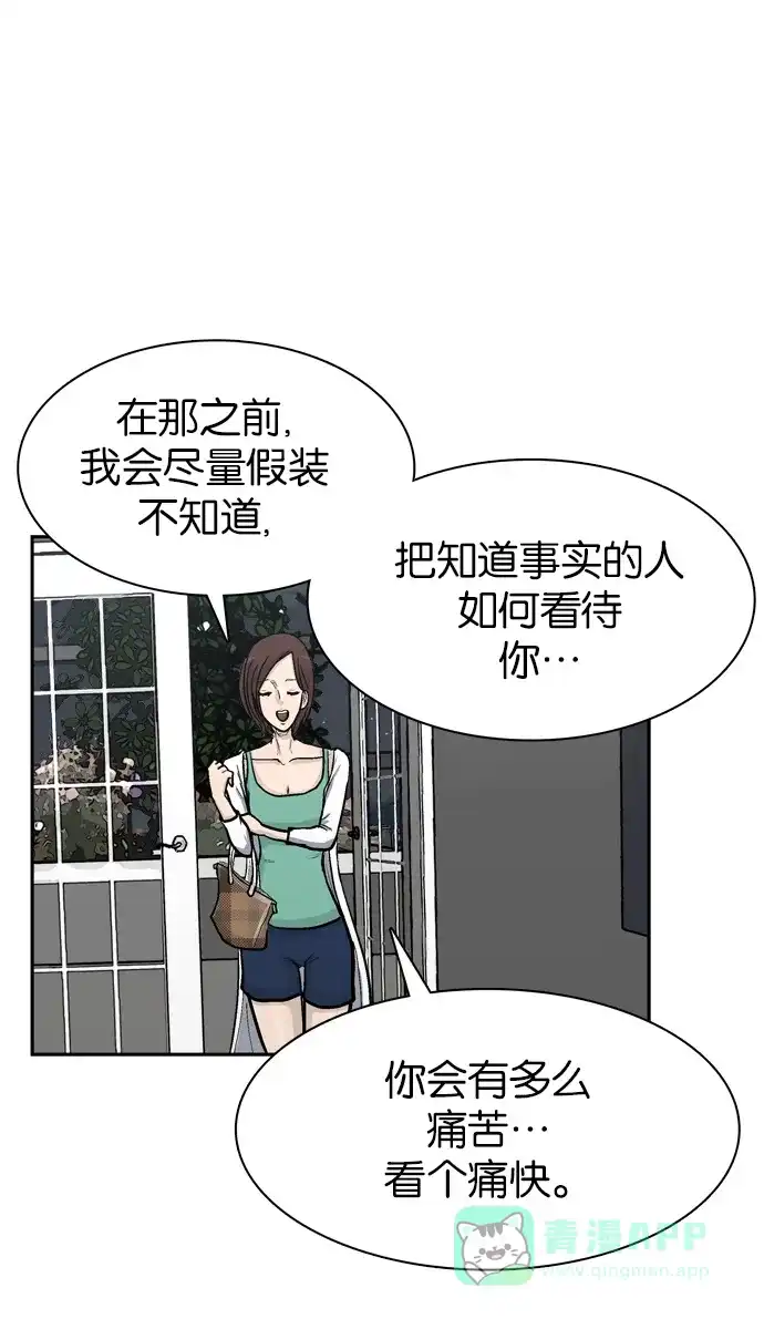 金汤匙 第54话 第101页