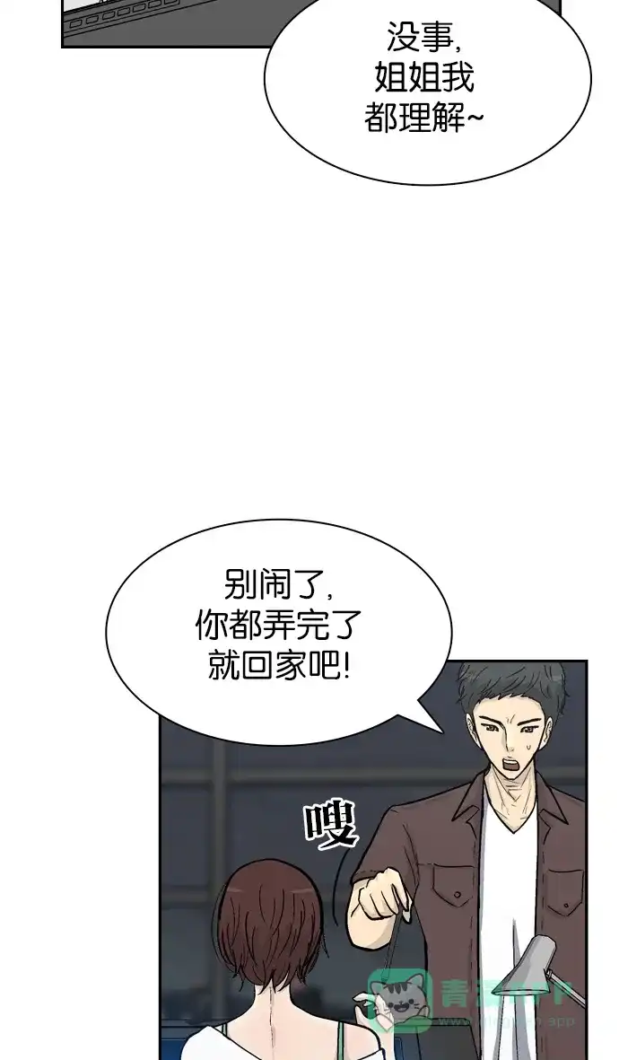 金汤匙 第54话 第20页