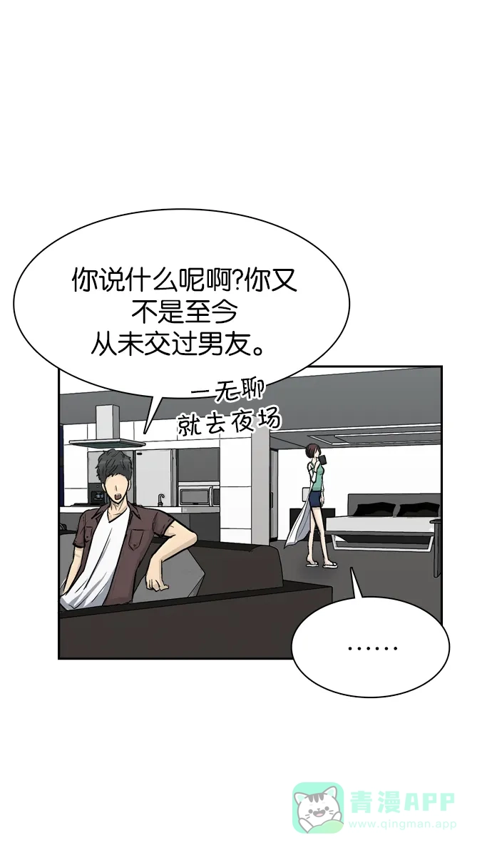 金汤匙 第54话 第14页