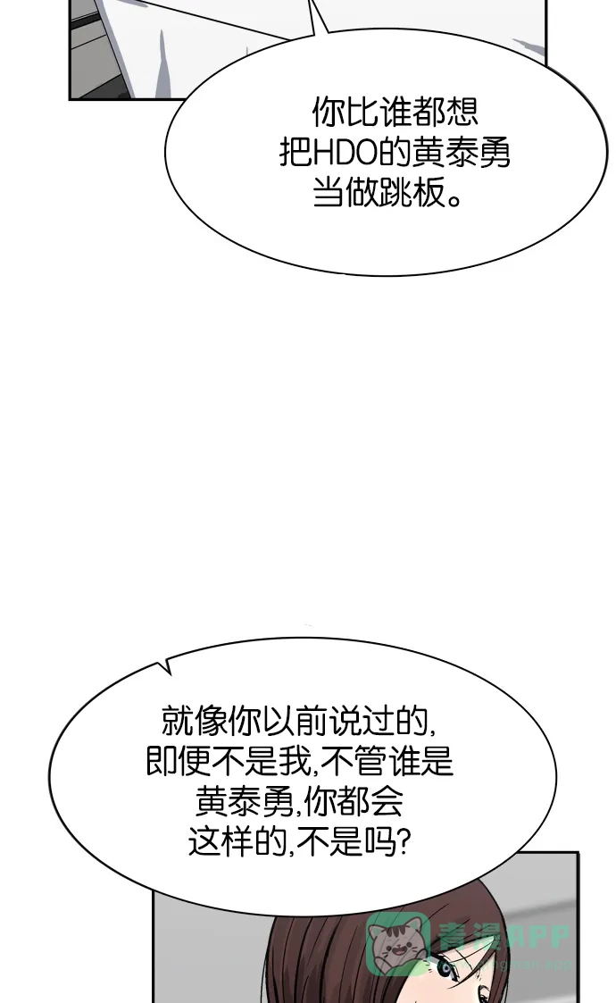 金汤匙 第54话 第79页
