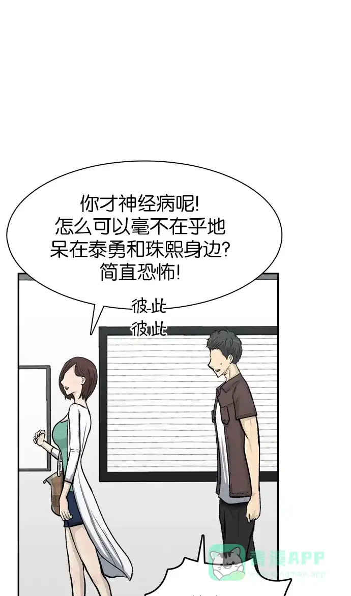金汤匙 第54话 第103页