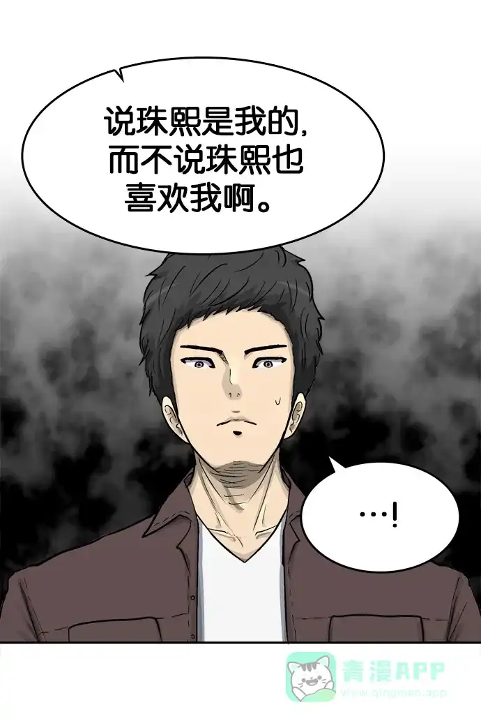 金汤匙 第54话 第42页