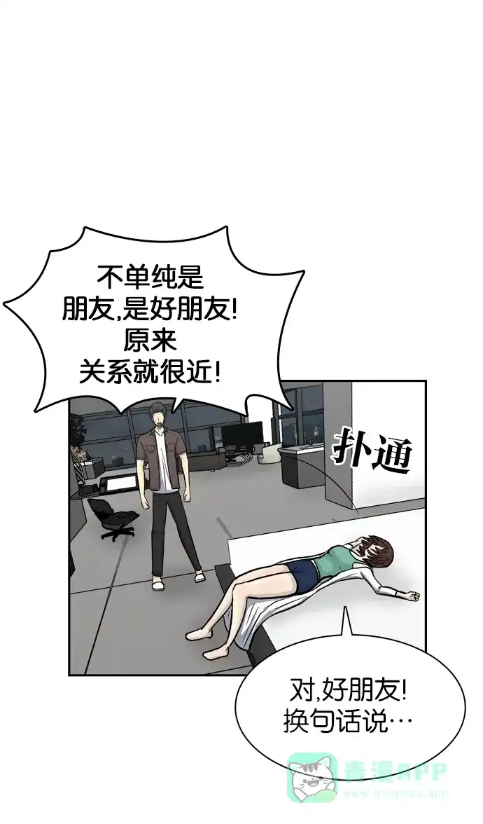 金汤匙 第54话 第29页