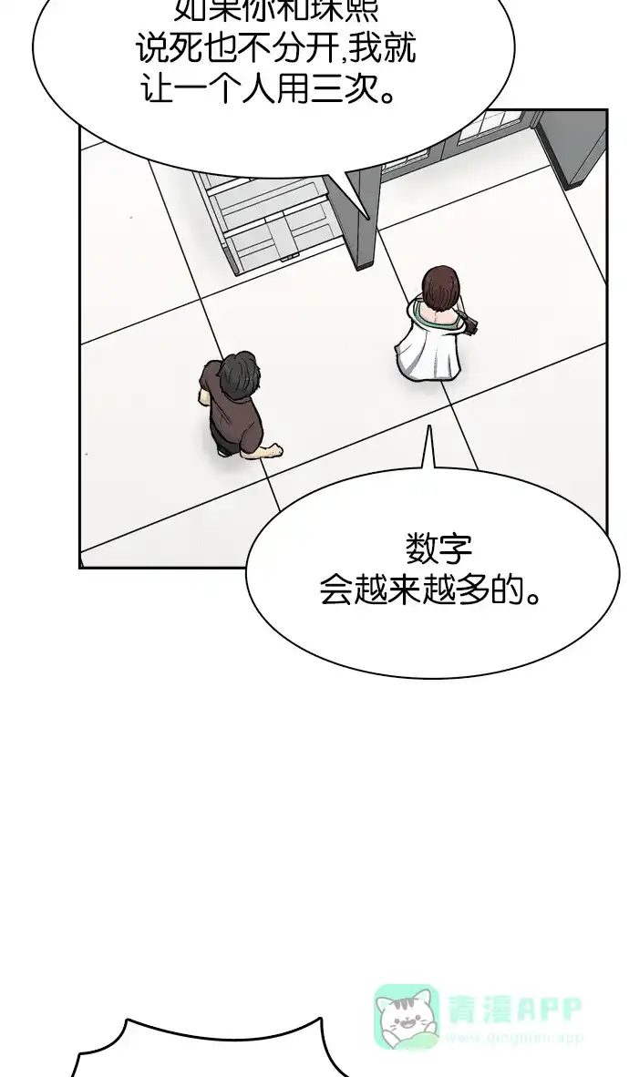 金汤匙 第54话 第97页