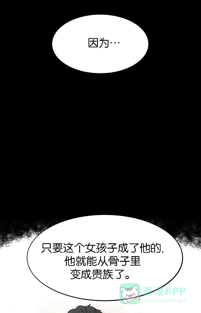 金汤匙 第54话 第57页