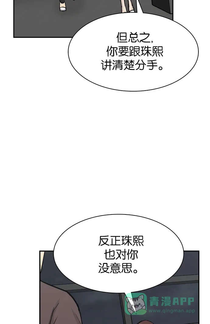 金汤匙 第54话 第90页