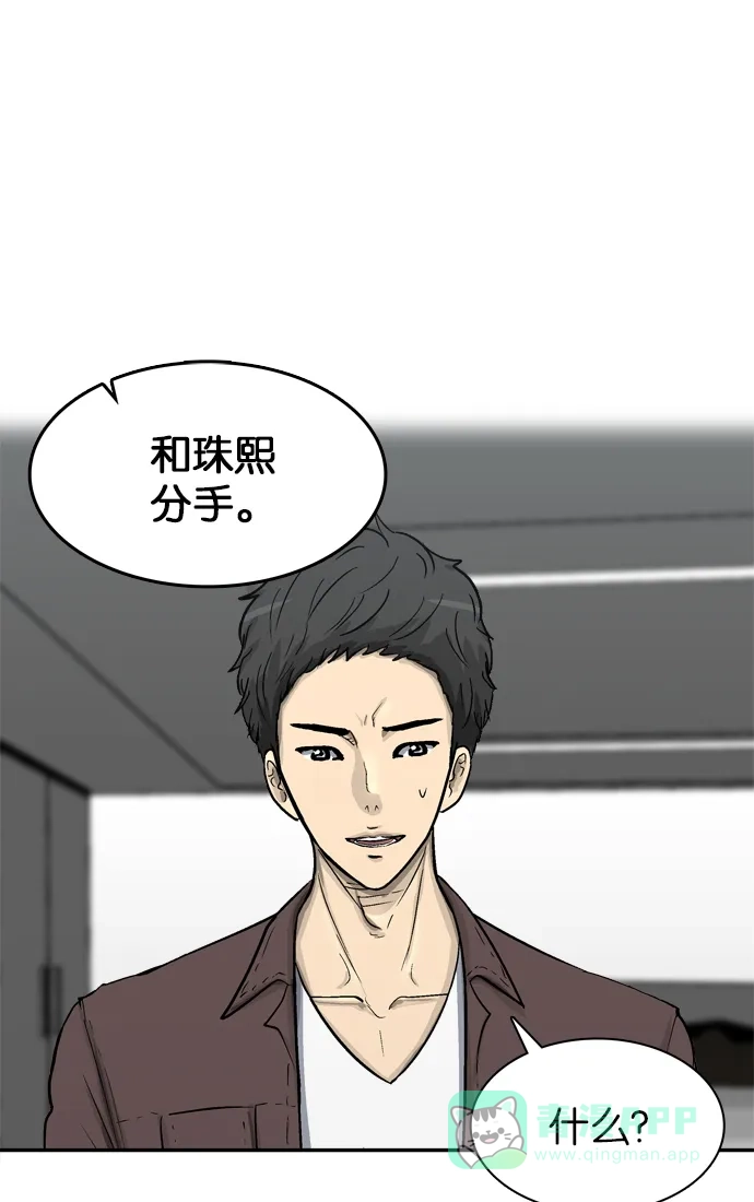 金汤匙 第54话 第88页