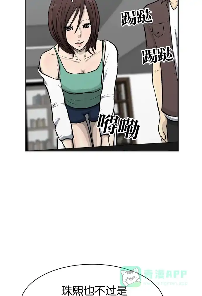金汤匙 第54话 第63页