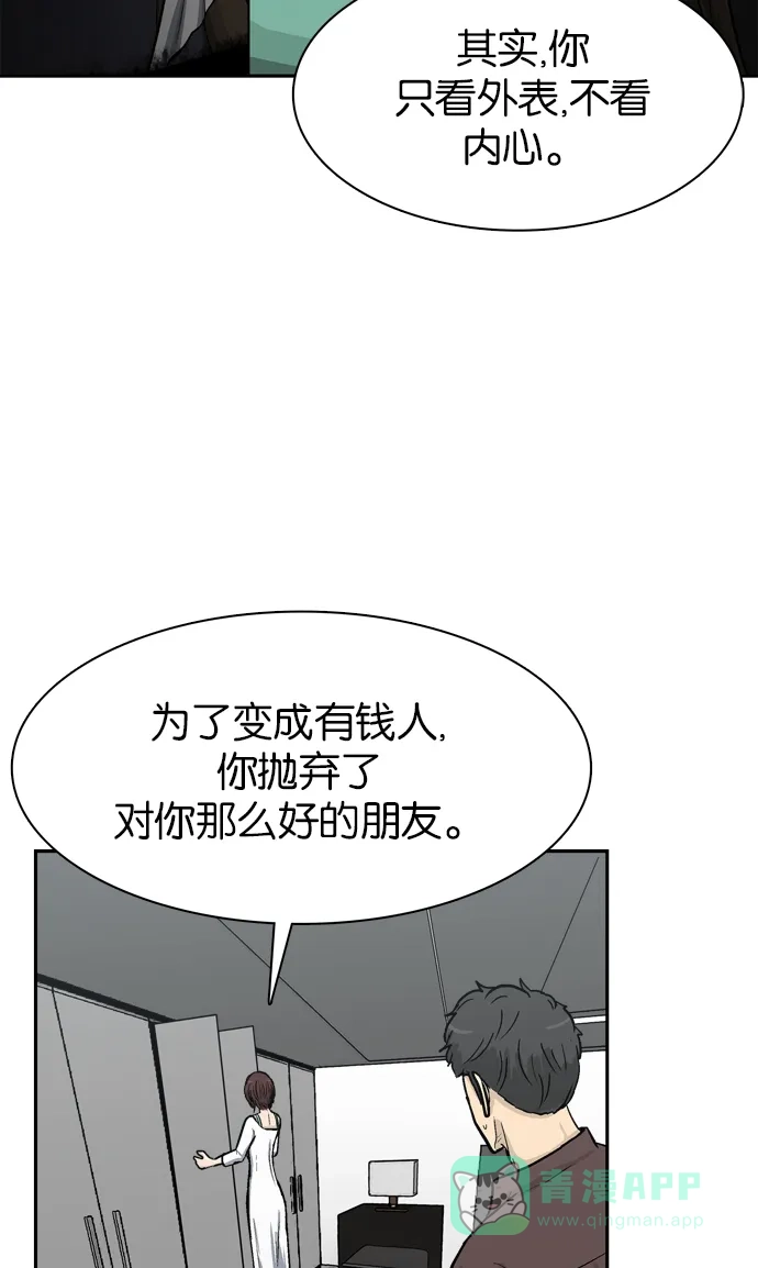 金汤匙 第54话 第61页