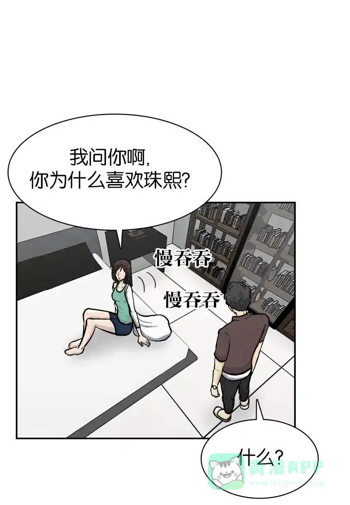 金汤匙 第54话 第43页