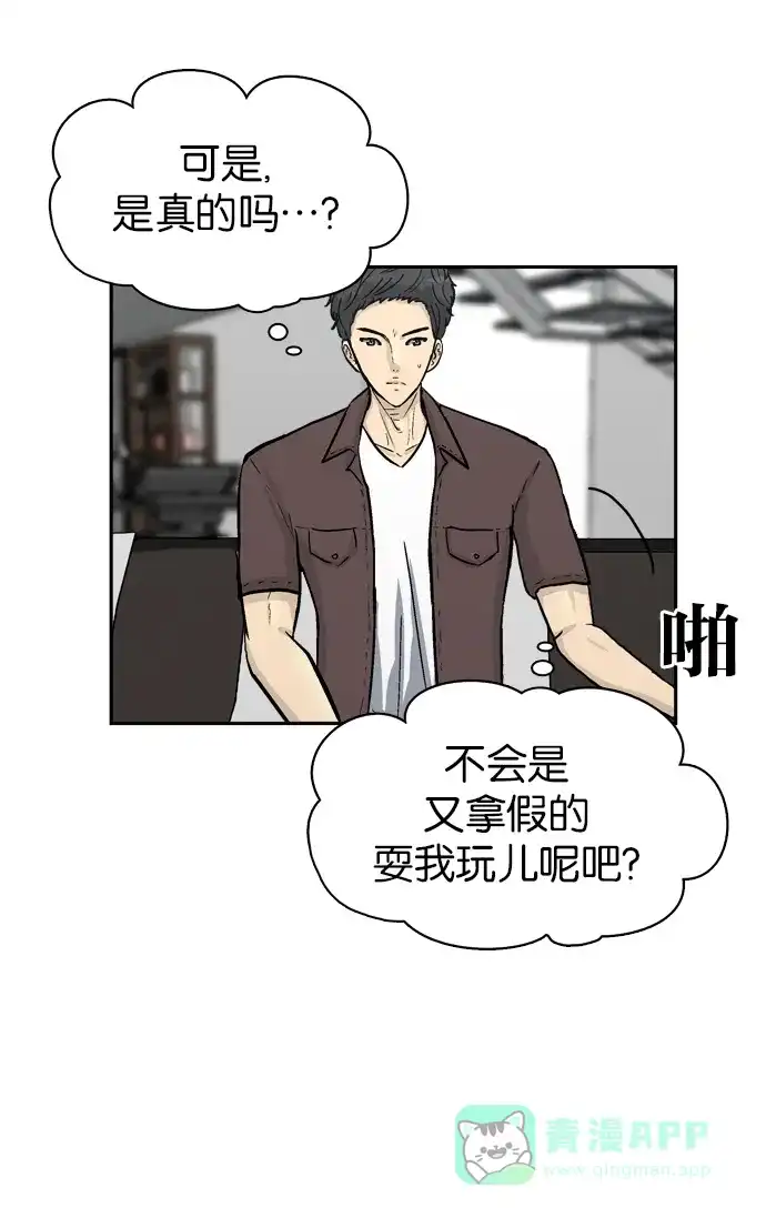 金汤匙 第54话 第9页