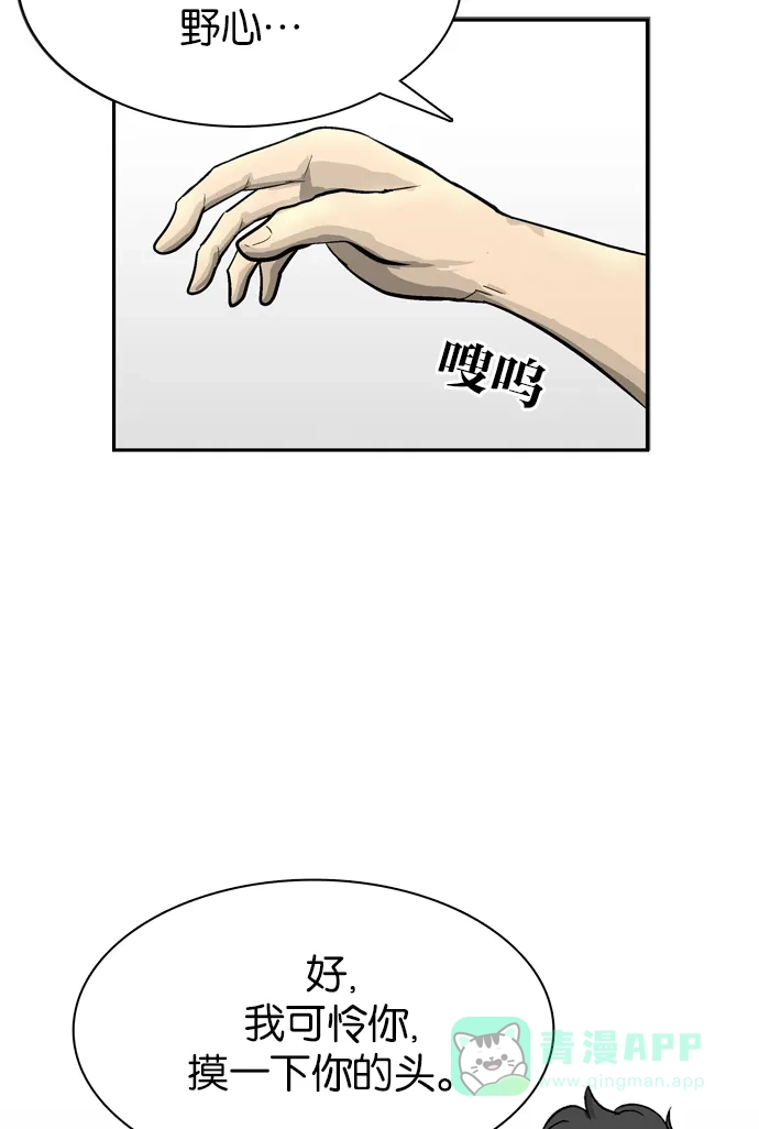 金汤匙 第54话 第81页