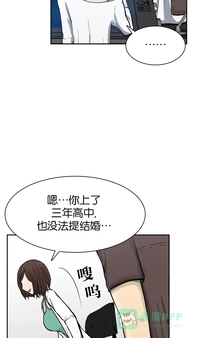 金汤匙 第54话 第21页