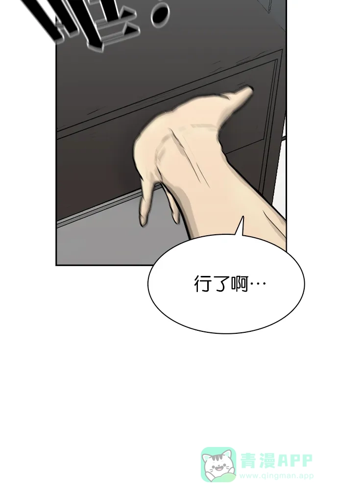 金汤匙 第54话 第67页