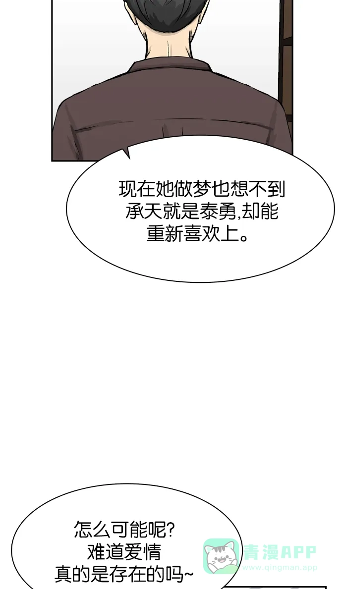 金汤匙 第54话 第34页