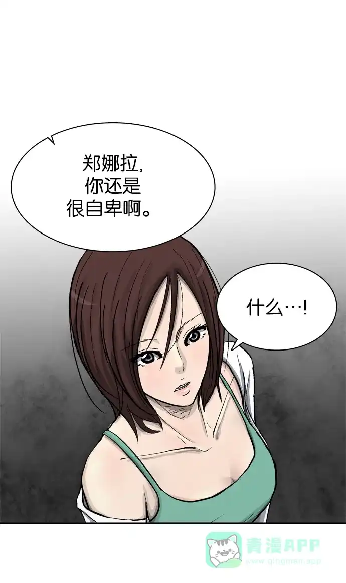 金汤匙 第54话 第76页