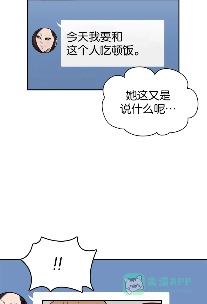 金汤匙 第55话 第115页