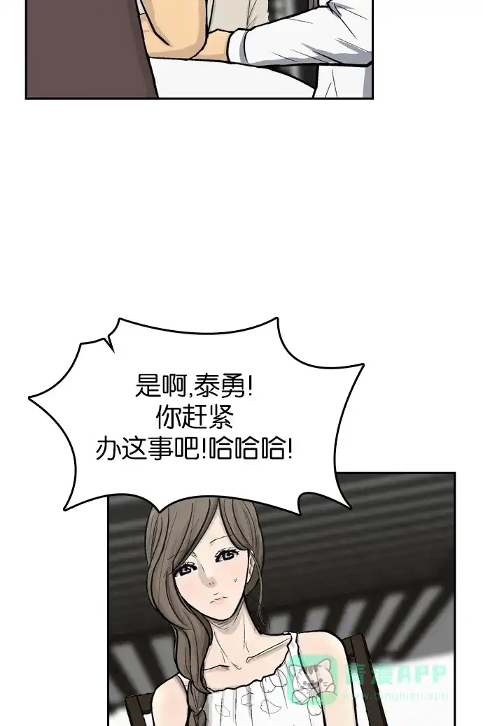 金汤匙 第55话 第32页