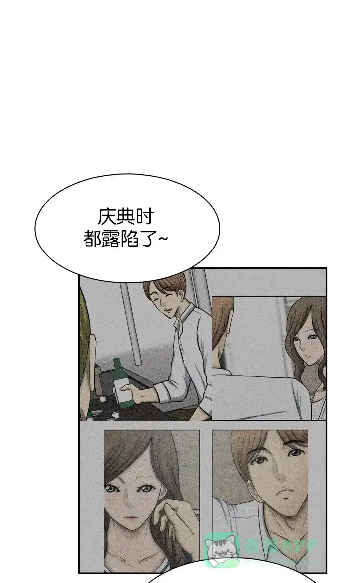 金汤匙 第55话 第84页