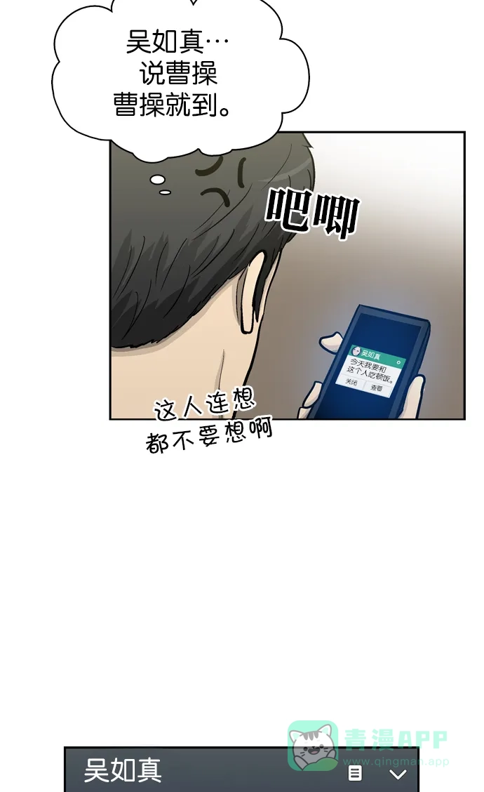金汤匙 第55话 第114页