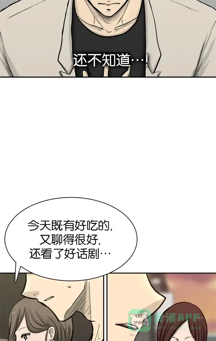 金汤匙 第55话 第121页