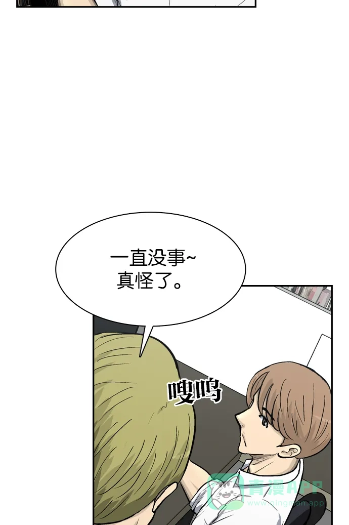 金汤匙 第55话 第76页
