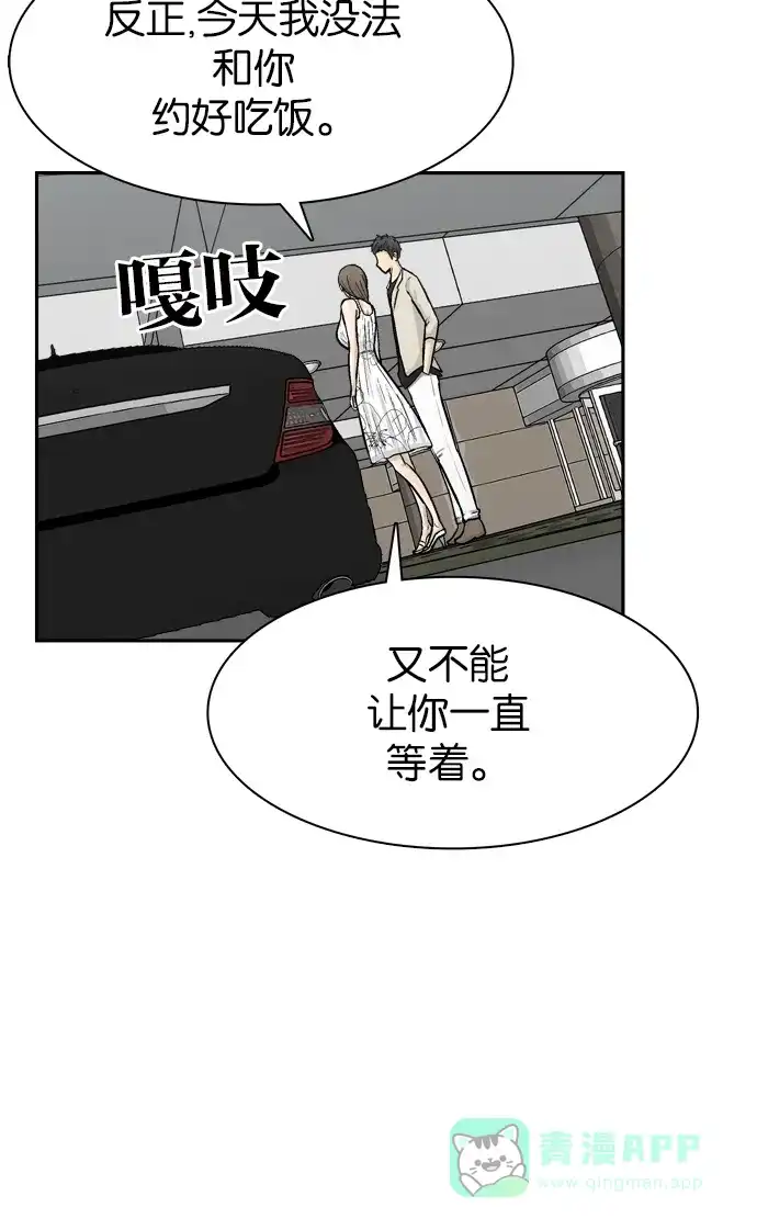 金汤匙 第55话 第47页