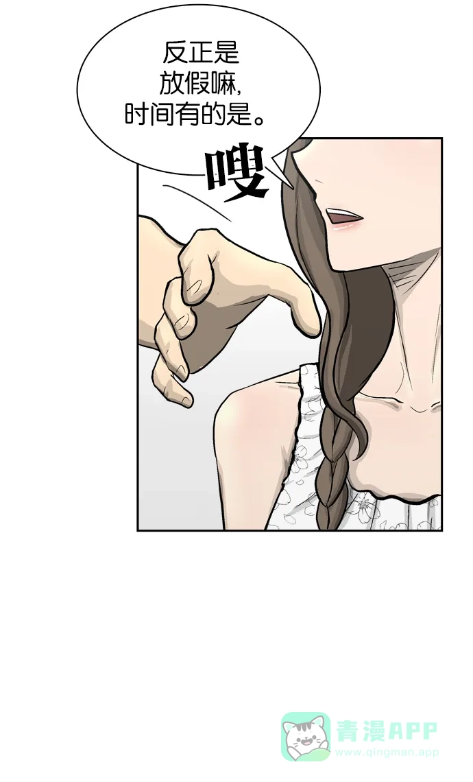 金汤匙 第55话 第50页