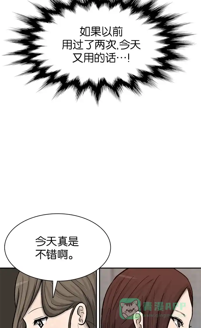 金汤匙 第55话 第123页