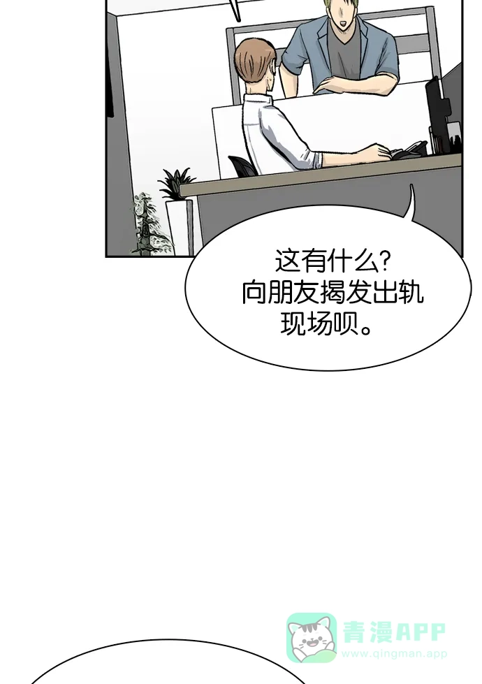 金汤匙 第55话 第81页