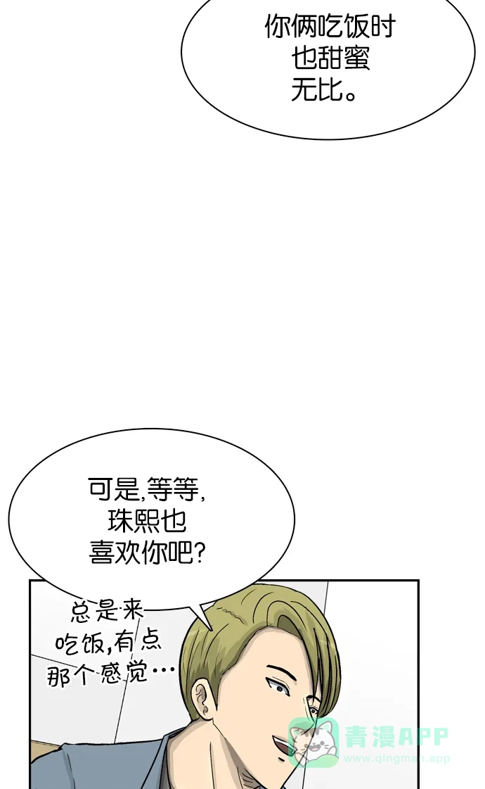 金汤匙 第55话 第85页