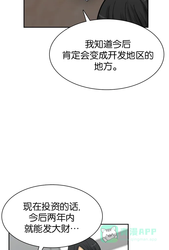 金汤匙 第55话 第8页