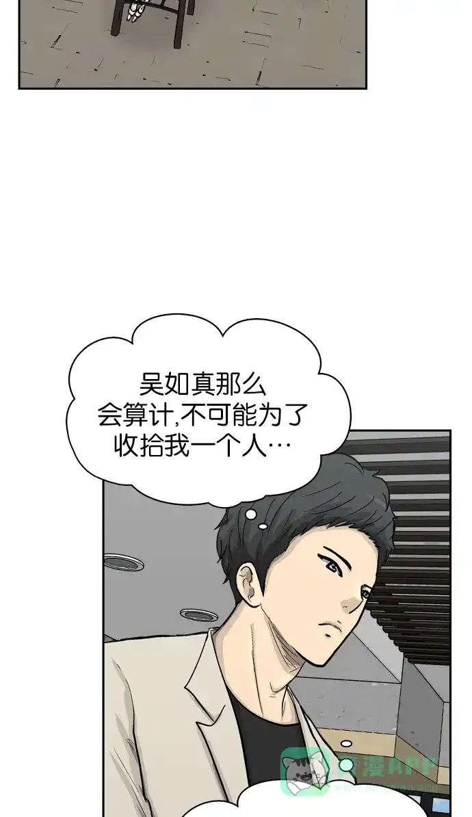 金汤匙 第55话 第19页