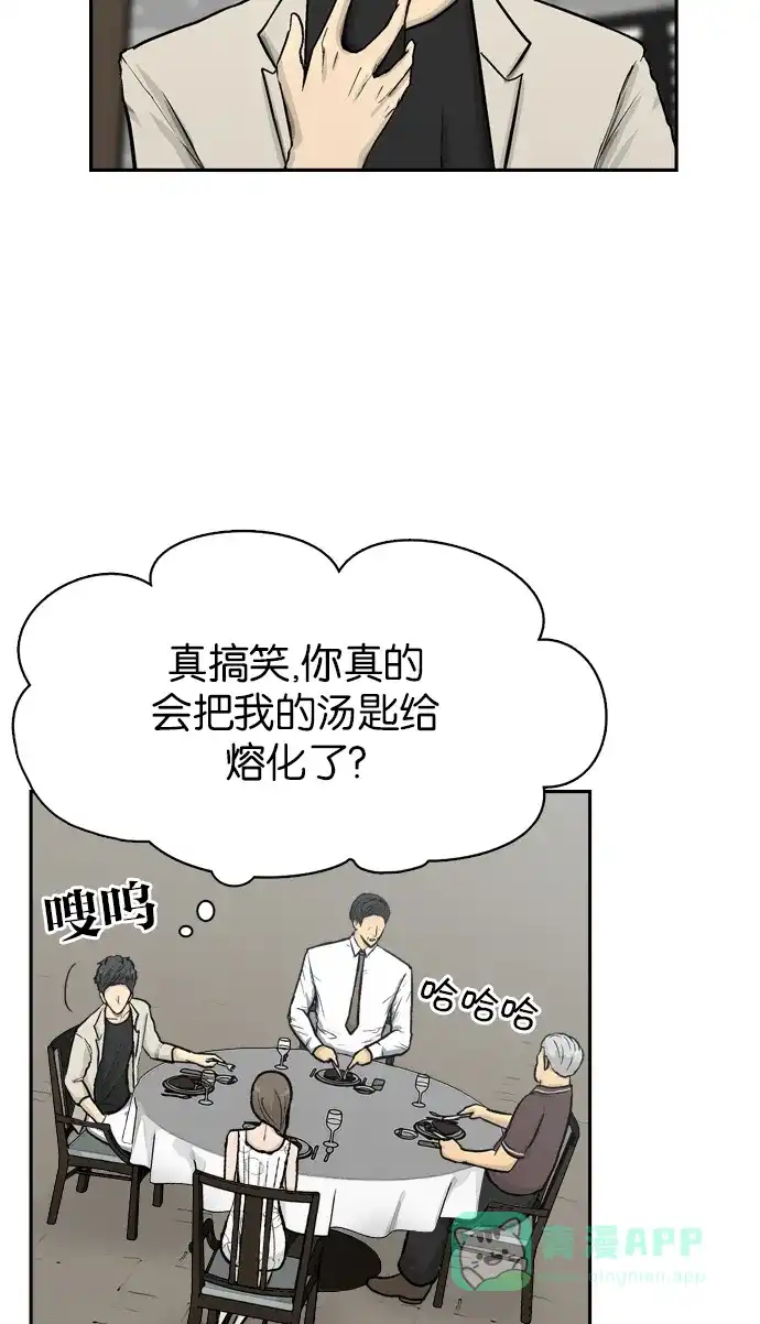 金汤匙 第55话 第18页