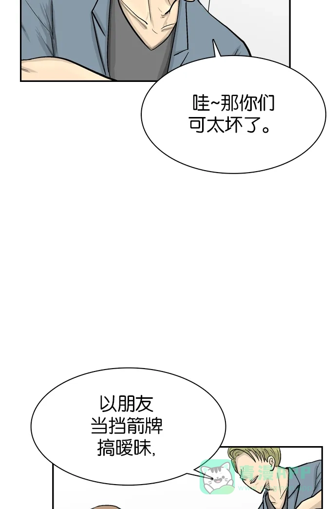 金汤匙 第55话 第86页