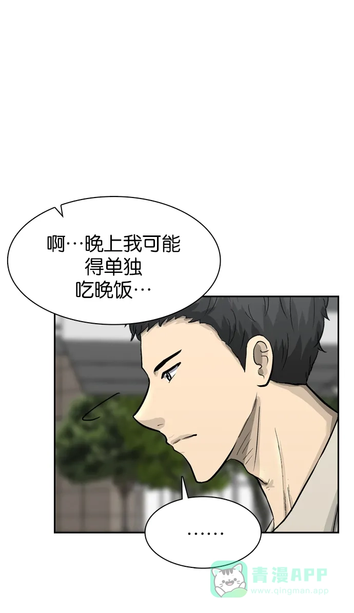 金汤匙 第55话 第40页
