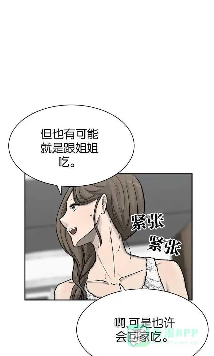 金汤匙 第55话 第43页