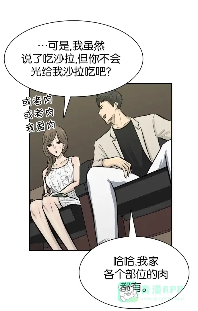 金汤匙 第55话 第109页