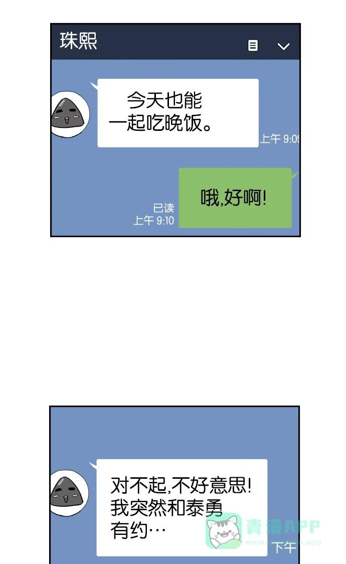 金汤匙 第55话 第74页