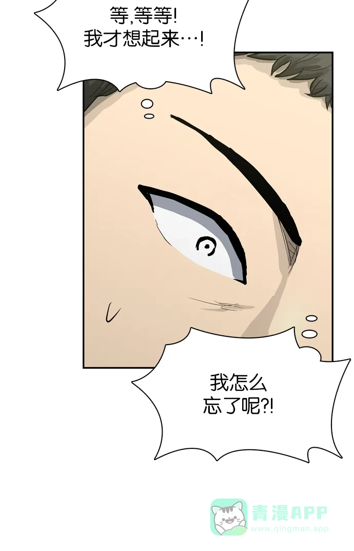 金汤匙 第55话 第119页