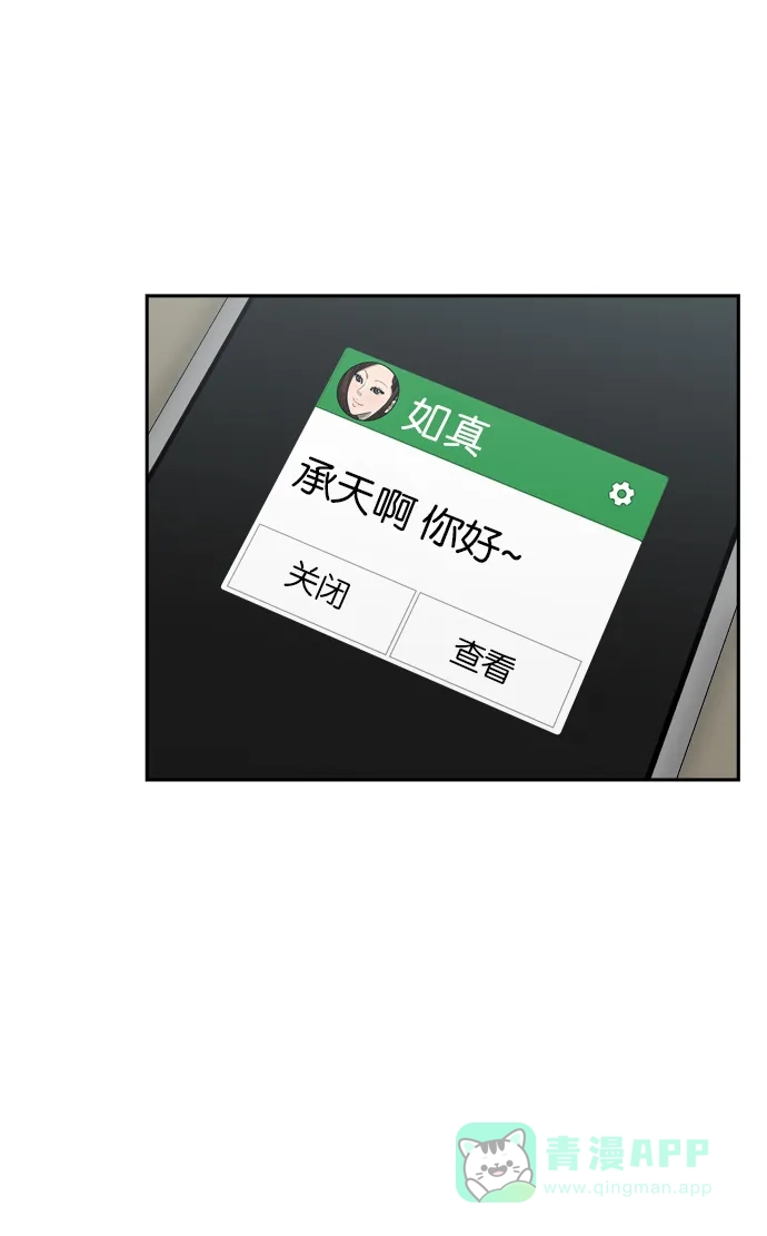 金汤匙 第55话 第100页