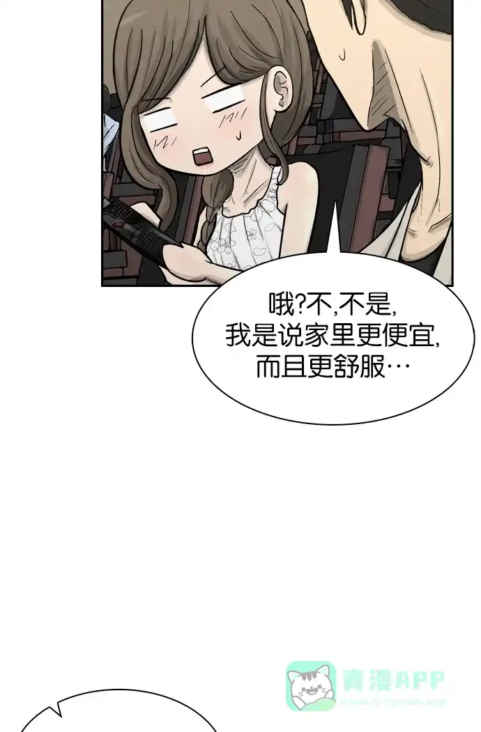 金汤匙 第55话 第106页